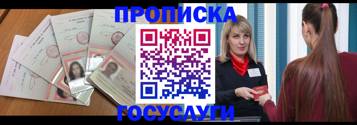 прописка для кредита в Аткарске
